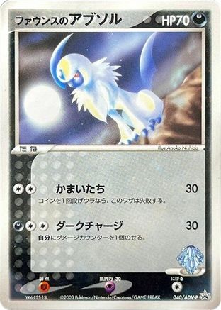 Forina's Absol - 040/ADV-P (040/ADV-P) - ADVP Promotional cards