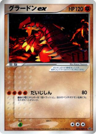 Groudon ex - 002/ADV-P (002/ADV-P) - ADVP Promotional cards
