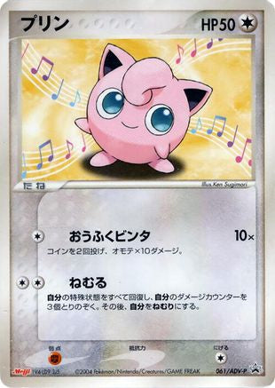 Jigglypuff - 061/ADV-P (061/ADV-P) - ADVP Promotional cards