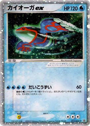 Kyogre ex - 011/ADV-P (011/ADV-P) - ADVP Promotional cards Holofoil