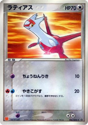 Latias - 006/ADV-P (006/ADV-P) - ADVP Promotional cards