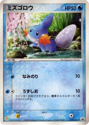 Mudkip - 019/ADV-P (019/ADV-P) - ADVP Promotional cards