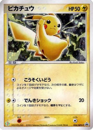 Pikachu - 024/ADV-P (024/ADV-P) - ADVP Promotional cards Holofoil