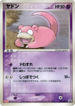 Slowpoke - 059/ADV-P (059/ADV-P) - ADVP Promotional cards