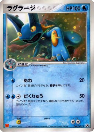 Swampert - 048/ADV-P (048/ADV-P) - ADVP Promotional cards