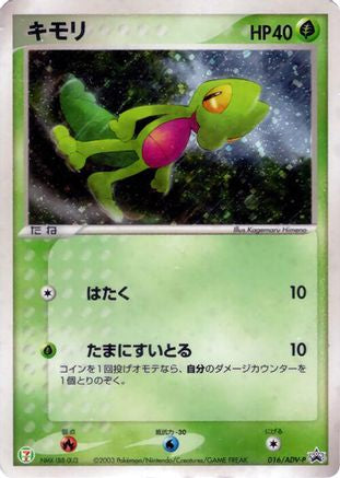 Treecko - 016/ADV-P (016/ADV-P) - ADVP Promotional cards Holofoil