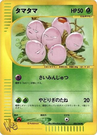 Exeggcute (004/048) - Pokemon Web Unlimited