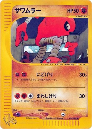 Hitmonlee (014/048) - Pokemon Web 1st Edition