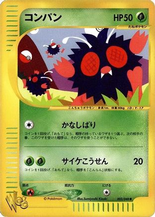 Venonat (003/048) - Pokemon Web 1st Edition