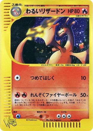 Dark Charizard (042/048) - Pokemon Web 1st Edition Holofoil