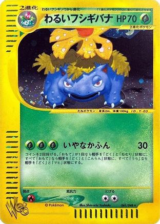 Dark Venusaur (041/048) - Pokemon Web Unlimited Holofoil