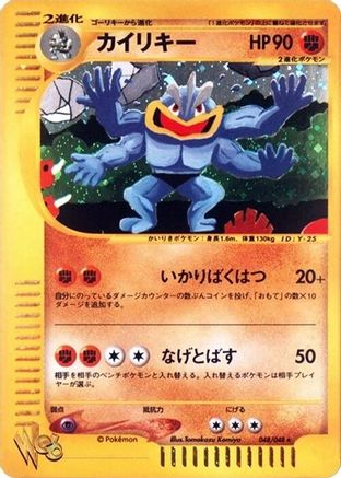 Machamp (048/048) - Pokemon Web Unlimited Holofoil