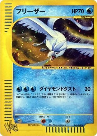 Articuno (045/048) - Pokemon Web 1st Edition Holofoil