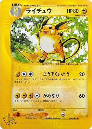Raichu (036/048) - Pokemon Web 1st Edition
