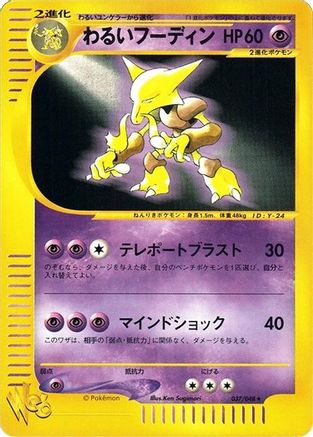 Dark Alakazam (037/048) - Pokemon Web Unlimited