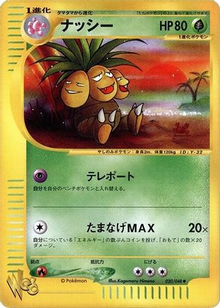 Exeggutor (020/048) - Pokemon Web Unlimited