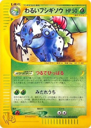 Dark Ivysaur (017/048) - Pokemon Web 1st Edition