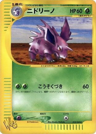 Nidorino (018/048) - Pokemon Web Unlimited