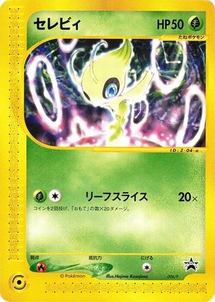 Celebi - 006/P (006/P) - P Promotional cards