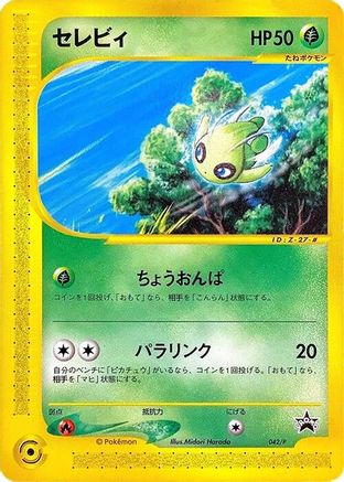 Celebi - 042/P (042/P) - P Promotional cards