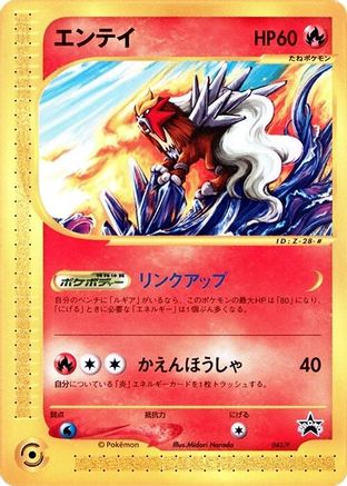 Entei - 043/P (043/P) - P Promotional cards