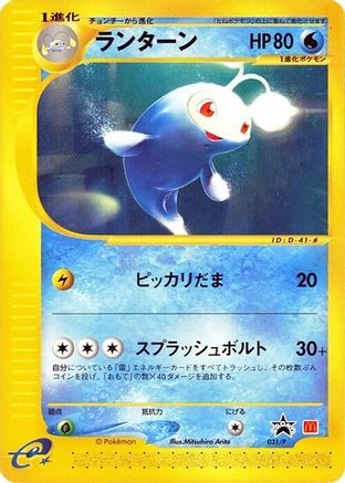 Lanturn - 031/P (031/P) - P Promotional cards