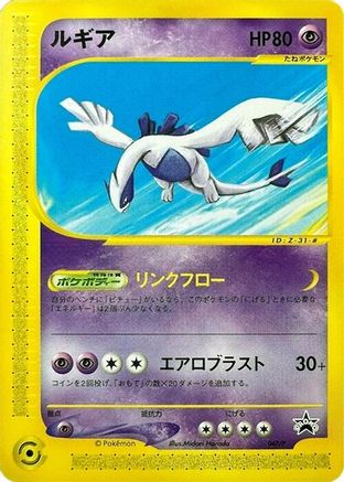 Lugia - 047/P (047/P) - P Promotional cards