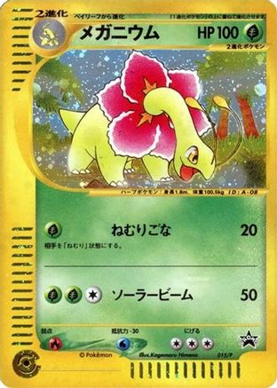 Meganium - 015/P (015/P) - P Promotional cards Holofoil