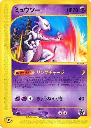 Mewtwo - 046/P (046/P) - P Promotional cards