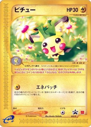 Pichu - 032/P (032/P) - P Promotional cards
