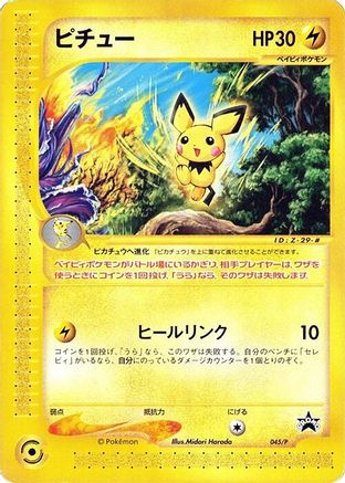 Pichu - 045/P (045/P) - P Promotional cards