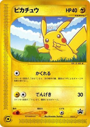 Pikachu - 004/P (004/P) - P Promotional cards