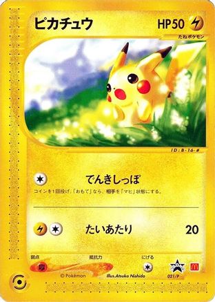 Pikachu - 021/P (021/P) - P Promotional cards