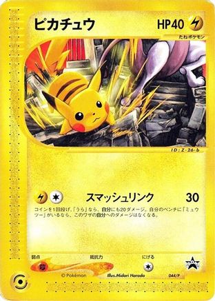 Pikachu - 044/P (044/P) - P Promotional cards