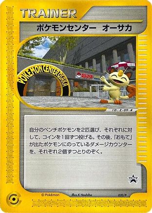 Pokemon Center Osaka - 020/P (020/P) - P Promotional cards
