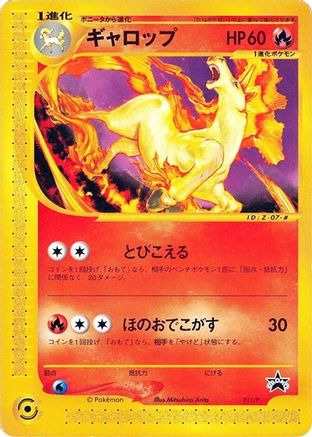 Rapidash - 011/P (011/P) - P Promotional cards