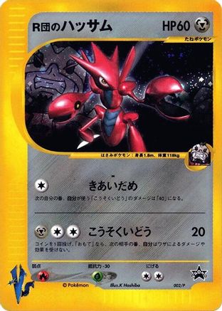 Rocket's Scizor - 002/P (002/P) - P Promotional cards