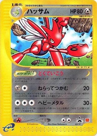 Scizor - 037/P (037/P) - P Promotional cards