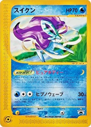 Suicune - 026/P (026/P) - P Promotional cards