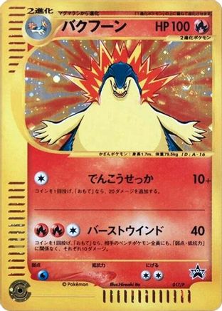 Typhlosion - 017/P (017/P) - P Promotional cards Holofoil