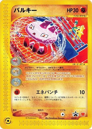 Tyrogue - 023/P (023/P) - P Promotional cards