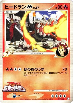 Heatran M - 005/022 (005/022) - Movie Commemoration Random Pack
