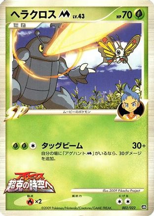 Heracross M - 002/022 (002/022) - Movie Commemoration Random Pack