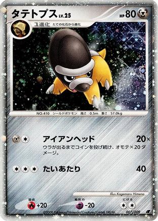 Shieldon (007/009) - 11th Movie Commemoration Set Holofoil