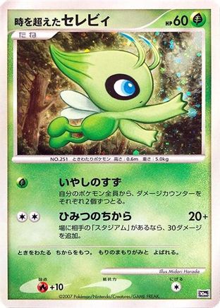 Timeless Celebi - 10th Movie Commemoration Set Holofoil
