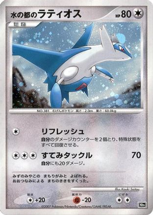 Alto Mare's Latios - 10th Movie Commemoration Set Holofoil