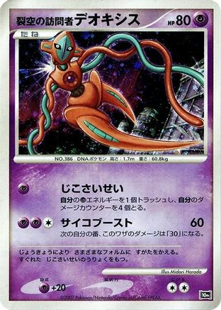 Visitor Deoxys - 10th Movie Commemoration Set Holofoil