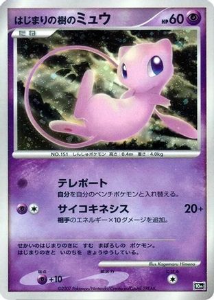 Tree of Beginning's Mew - 10th Movie Commemoration Set Holofoil