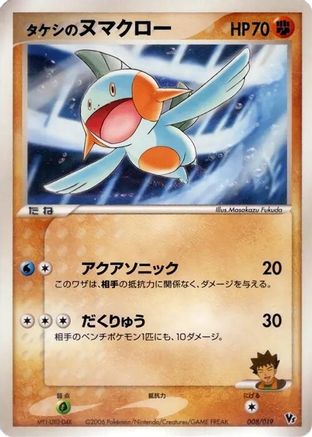 Brock's Marshtomp (008/019) - Movie Commemoration VS Pack Seas Manaphy