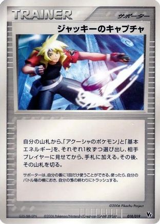 Jackie's Capture (018/019) - Movie Commemoration VS Pack Seas Manaphy